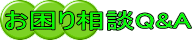 葊kQ&A 