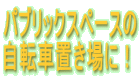 pubNXy[X ]ԒuɁI 